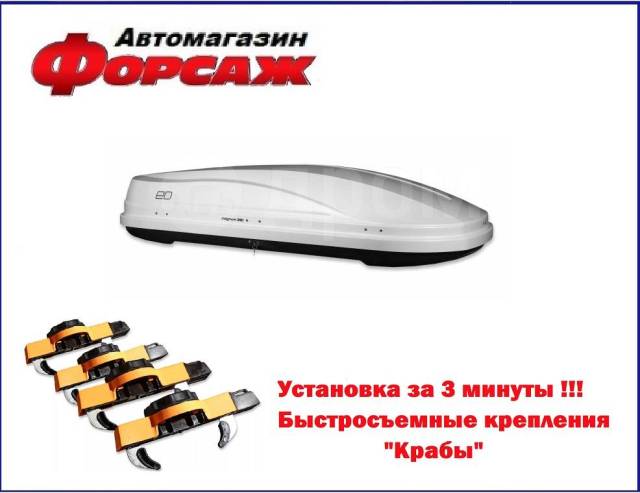 Автобокс (быстросъем) ED Magnum 390 белый карбон, новый, в наличии ...