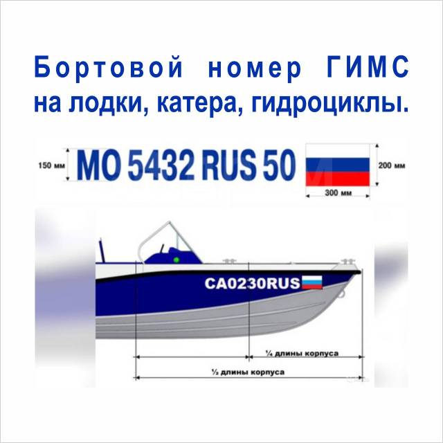 Номера на лодку старого образца