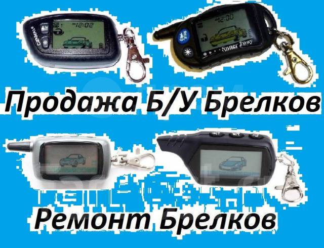 Ремонт брелков новосибирск. Сервисный центр pandora. Ремонт брелков сигнализации в Красноярске. Сигнализация Пандора ремонт брелка СПБ