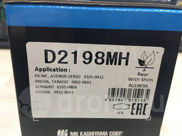 Купить Kashiyama D2198MH Колодки тормозные, задние (с антискрипной ...