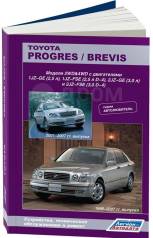 Книга Toyota Progres 1998-07, Brevis 2001-2007 бензин фото
