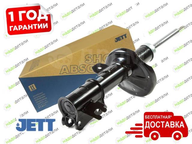 Амортизатор 52400-mcr-d01 аналоги. Jett v31-033r. Jd jas0202. Амортизаторы джет. Амортизатор jett v13-021 (3438003) jett v13-021.