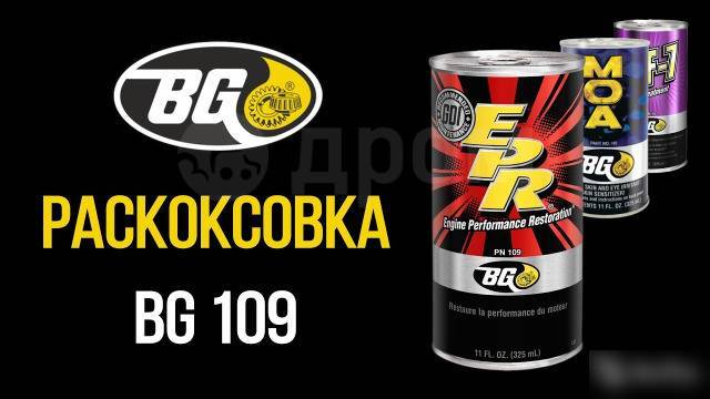 Автохимия BG-109, BG-115, Раскоксовка SOFT99 GZOX, Mitsubishi Shumma в ...