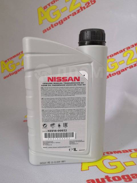Масло трансмиссионное nissan mt xz gear oil sae 75w80. Mt-xz gear oil sae 75w-80. Mt-xz gear oil nfx 75w. Xz oil 75w 80. Ke9009-0043.