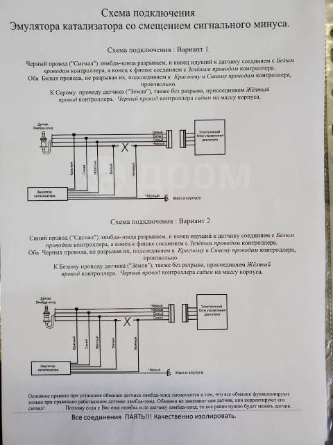 Обманка лямбда зонда или прошивка после удаления катализатора