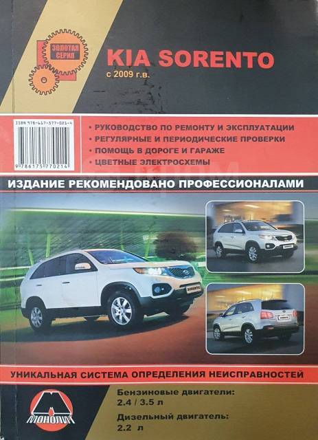 Руководство Kia Sorento ()