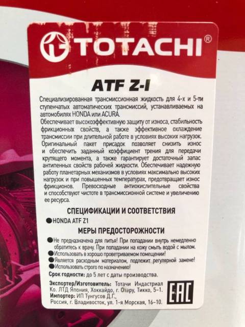 Срок годности atf. TOTACHI z1. Тотачи АТФ z1. Тотачи АТФ масло для АКПП. Тотачи z1 для Хонды.