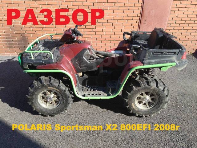 Polaris Sportsman X2 