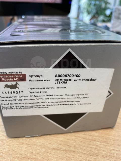      Mercedes  A0006700100 A0006700100  