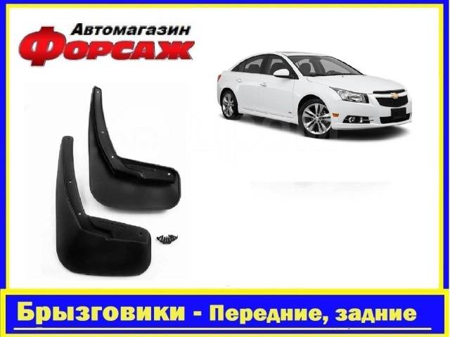 Брызговики для автомобиля для Chevrolet Cruze