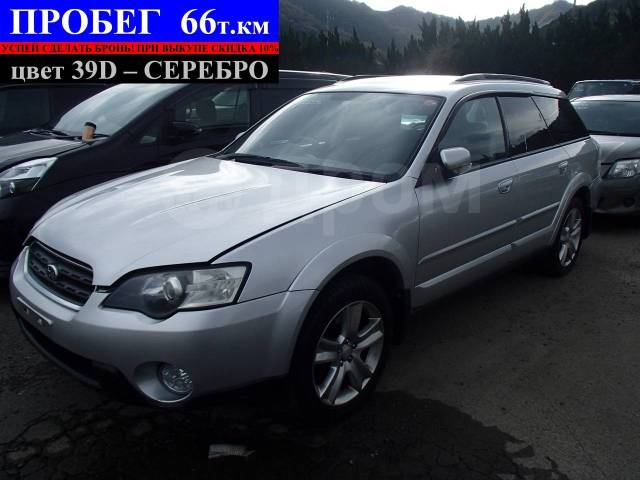 Subaru outback bpe