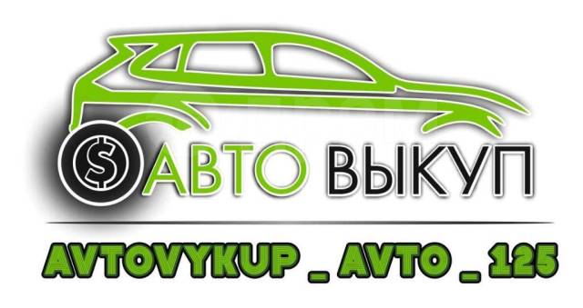 Выкуп проблемных авто кемерово