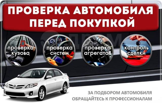 Как самостоятельно проверить автомобиль перед покупкой?