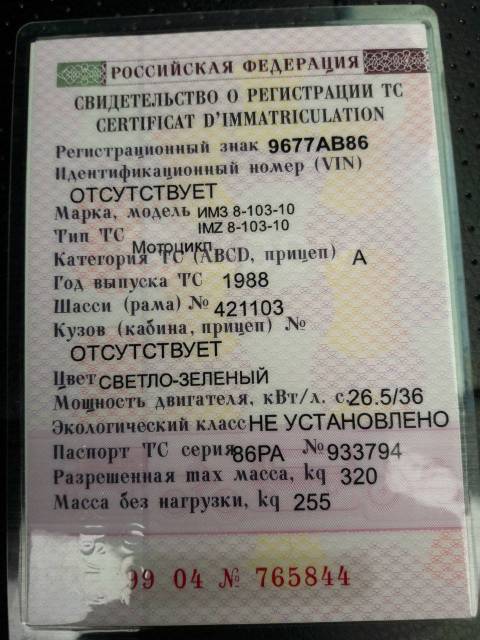 Номер двигателя мотоцикла Урал