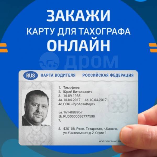 Карта тахографа онлайн заказать официально