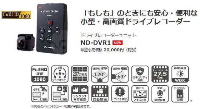 Nd dvr. ND-dvr1 видеорегистратор carrozzeria. Регистратор carrozzeria ND-dvr1. Carrozzeria Pioneer HD- DVR 1.
