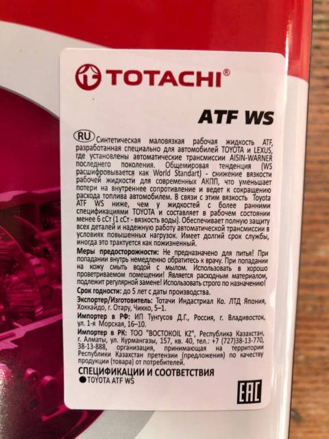 Срок годности atf. TOTACHI ATF WS. TOTACHI масло этикетка. Масло ATF 4 TOTACHI 1 литр.