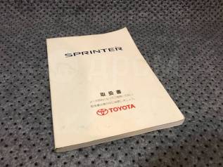 Книга по эксплуатации авто Toyota Sprinter AE114 4A-FE фото