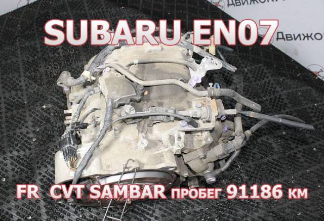 АКПП Subaru EN07 Контрактная | Установка, Гарантия