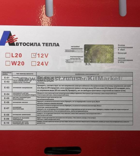 Автосила тепла d9 sj инструкция подключения gsm Купить Автономный отопитель салона в корпусе 12V 5 кВт " Автосила", Акция! во Вл