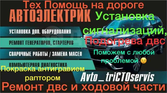 Автоэлектрик в комсомольске на амуре Автоэлектрик в комсомольске на амуре