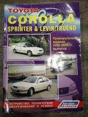      Toyota Corolla, Sprinter, Levin. 