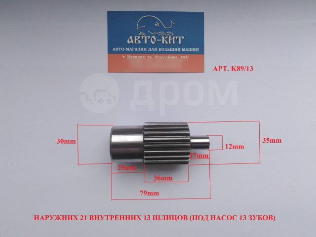 Насос 10 шлицов. Насос Тадано 13 шлицов. Вал коробки отбора мощности Тадано. Вал шестерня отбора мощности двигателя Kubota 3307. Вал 13 шлицов.