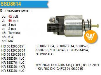 Купить Втягивающее реле стартера Hyundai Solaris 11-, KIA RIO SSD7614LC Krauf в 