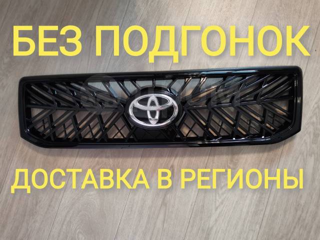 Купить Тюнинг решетка радиатора Toyota Land Cruiser Prado Прадо 120 (02 ...