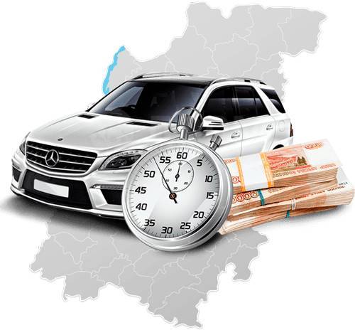 Гарантированный выкуп автомобиля в день обращения