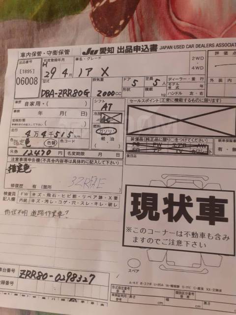 Stupica Perednyaya Pravaya Toyota Noah Zrr80 3zrfae Avtozapchasti V Ussurijske