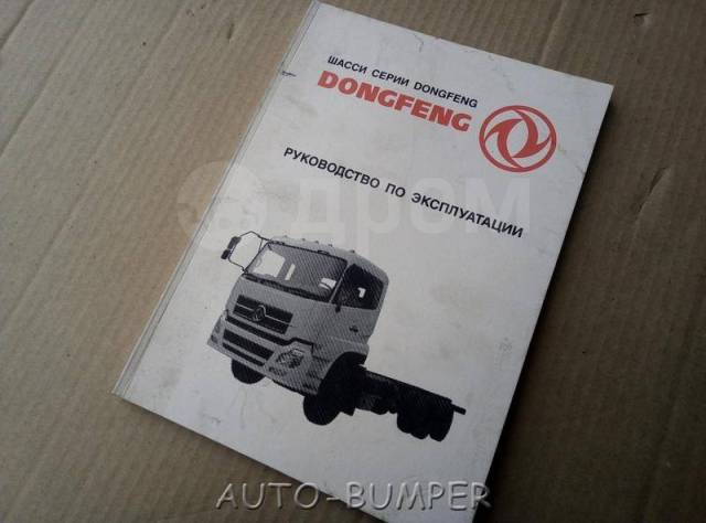  Dongfeng DFL-Series  DFL3251A Euro 3  "   DongFeng  " 