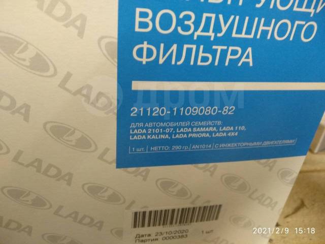 Купить Воздушный фильтр Лада оригинал в Казани по цене: 500₽ — частное ...