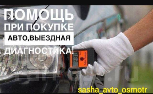 Помощь в покупке авто