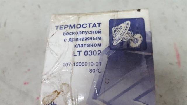 Купить Термостат Газ Волга 1998 LT0302 3110 ЗМЗ 406.2 в Волгограде по ...