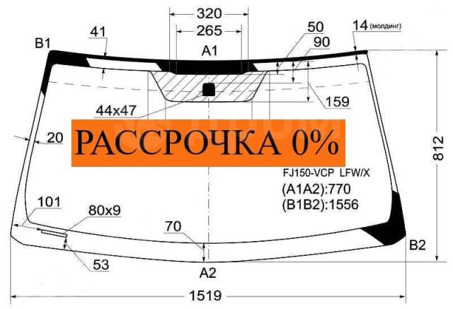 Размер лобового стекла прадо. Лобовое стекло Прадо 150. Fj150-l-VCP-GN LFW/H/X. Размер лобового стекла Тойота Прадо 150. Размер лобового стекла ленд Крузер 100.