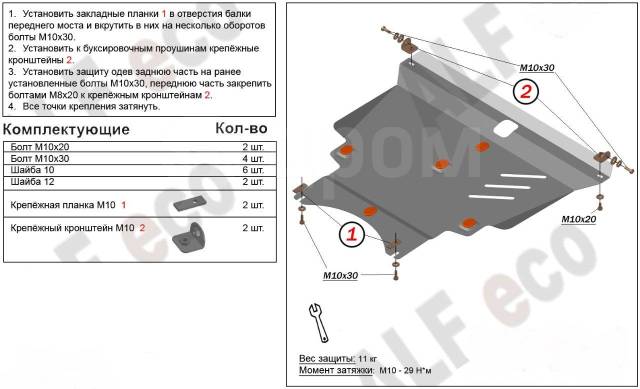 Защита картера и акпп