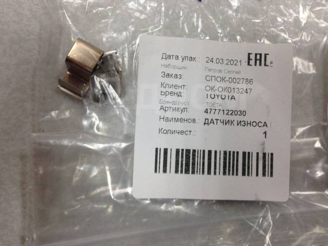 Купить Индикатор износа колодок в Тюмени по цене: 250₽ — частное ...