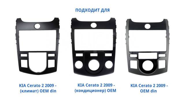 Как снять рамку магнитолы кия церато 2