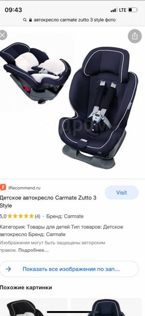 Детское кресло carmate zutto