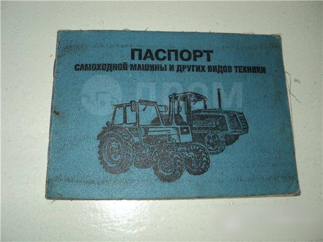Документы на трактор старого образца