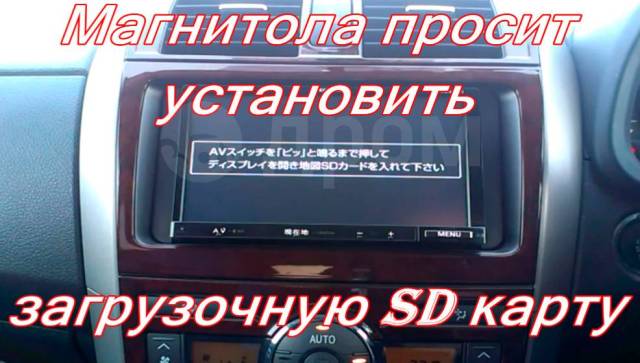 Загрузочная карта для японской магнитолы