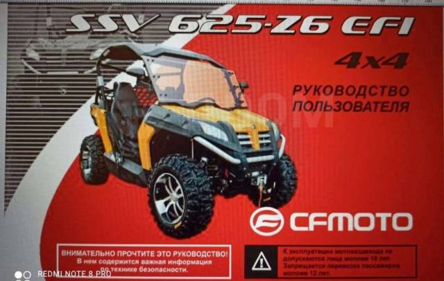 CFMoto SSV625-Z6. ,  \,   