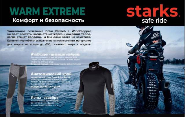 Термобелье Starks Warm Extreme непродуваемое, новый, в наличии. Цена: 5800₽ в Ростове-на-Дону