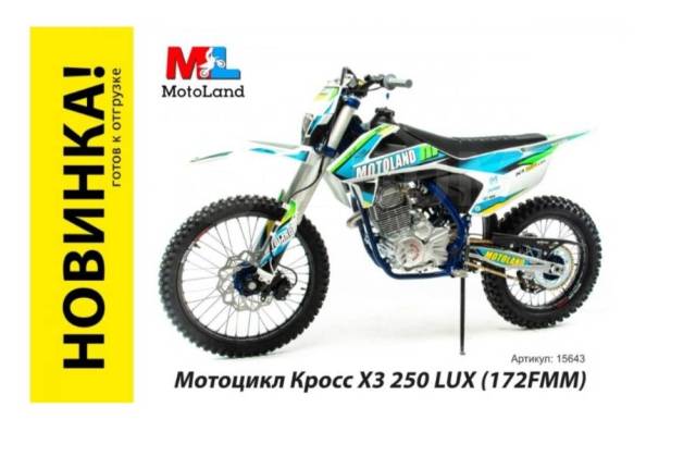 Схема мотолэнд 250