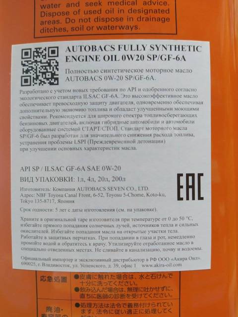  моторное Autobacs 0W20 1 л на Сахалинской, синтетическое, 1,00 л .