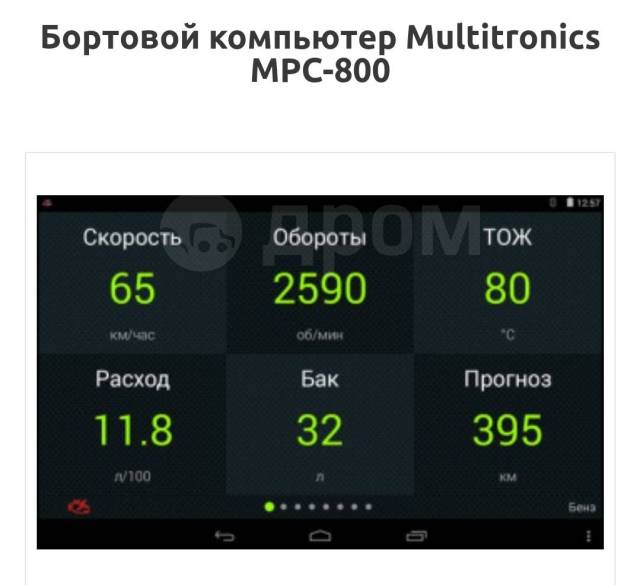 Обзор бортовой компьютер multitronics mpc 800