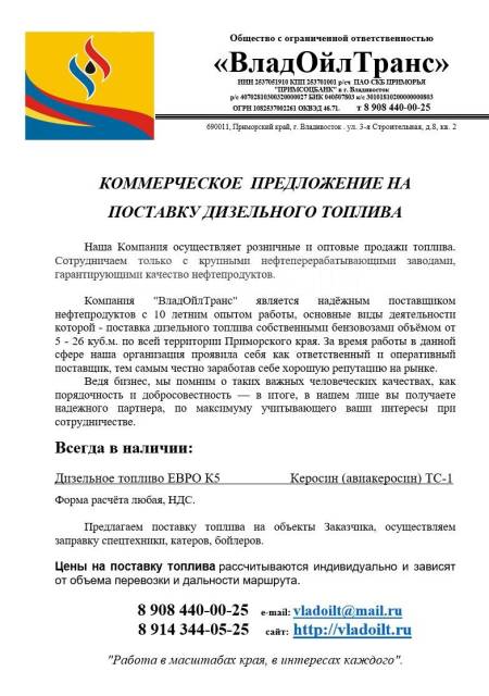 Бункеровка Судов, Заправка Катеров, Яхт Во Владивостоке