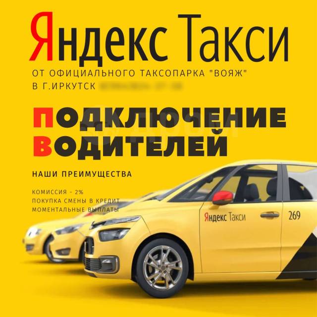 Водитель такси иркутск. Такси Иркутск номера. Самое популярное такси в Иркутске.