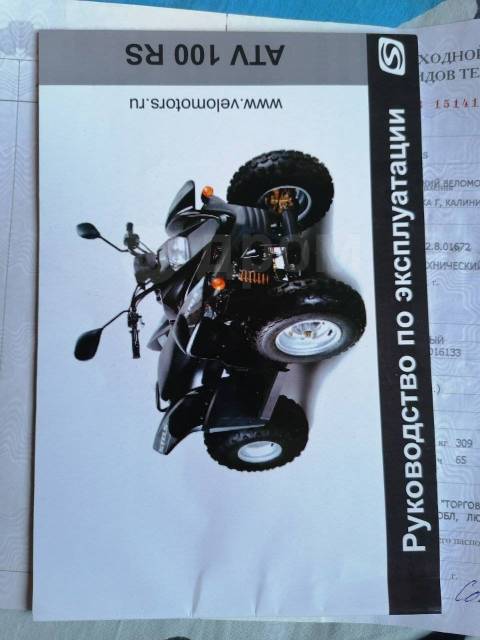 Stels ATV 100RS. ,  \,   